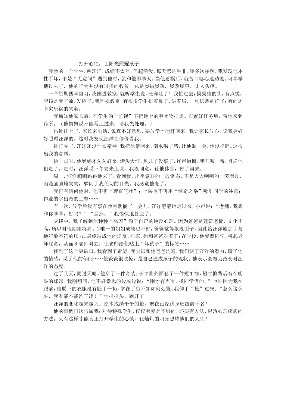 打开心锁，让阳光照耀孩子_第1页