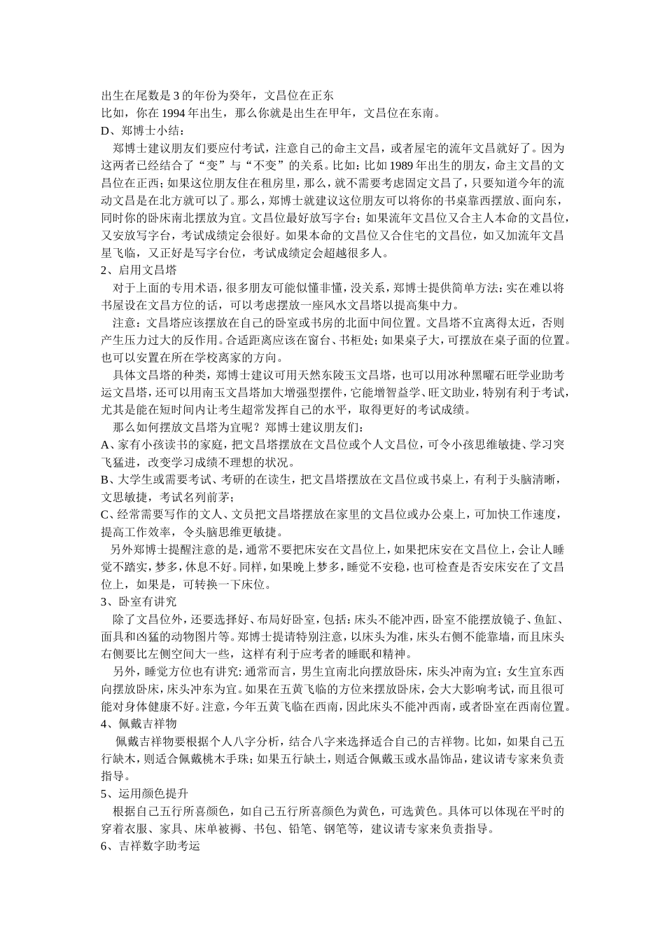 怎样提高考试成绩2_第2页