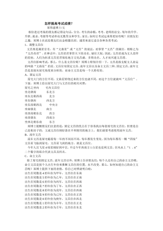 怎样提高考试成绩2