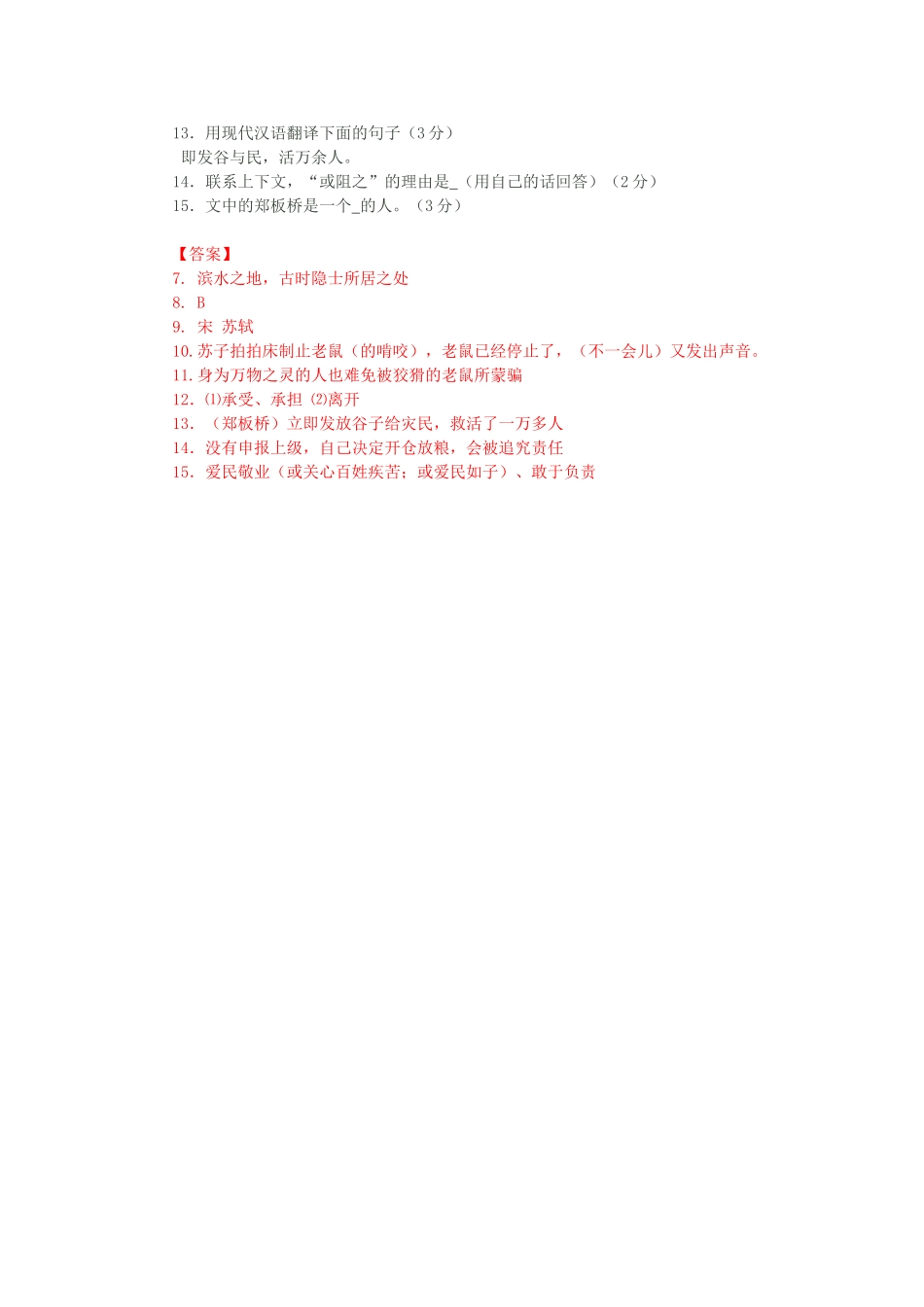 15年中考文言文精选题提前20练续14_第2页