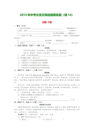 15年中考文言文精选题提前20练续14