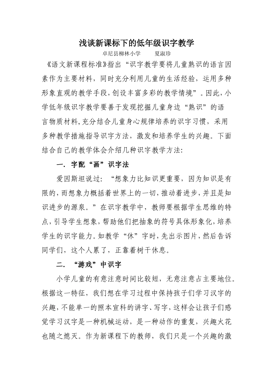 浅谈新课标下的低年级识字教学_第1页