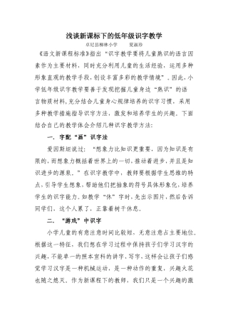 浅谈新课标下的低年级识字教学