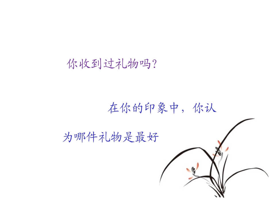 最好的礼物陈娟_第1页