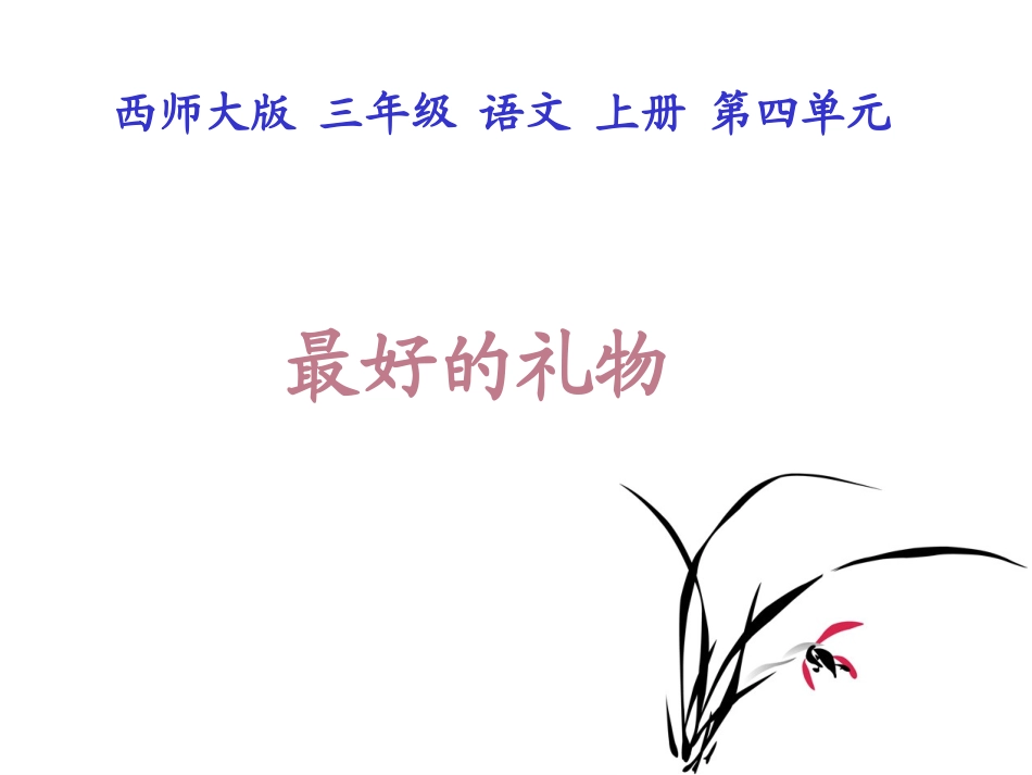 最好的礼物陈娟_第2页