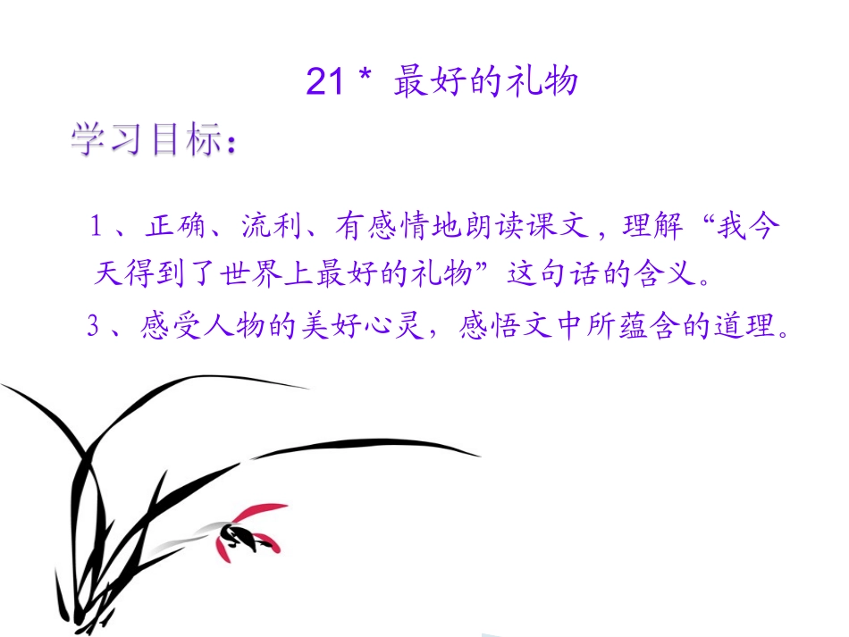 最好的礼物陈娟_第3页