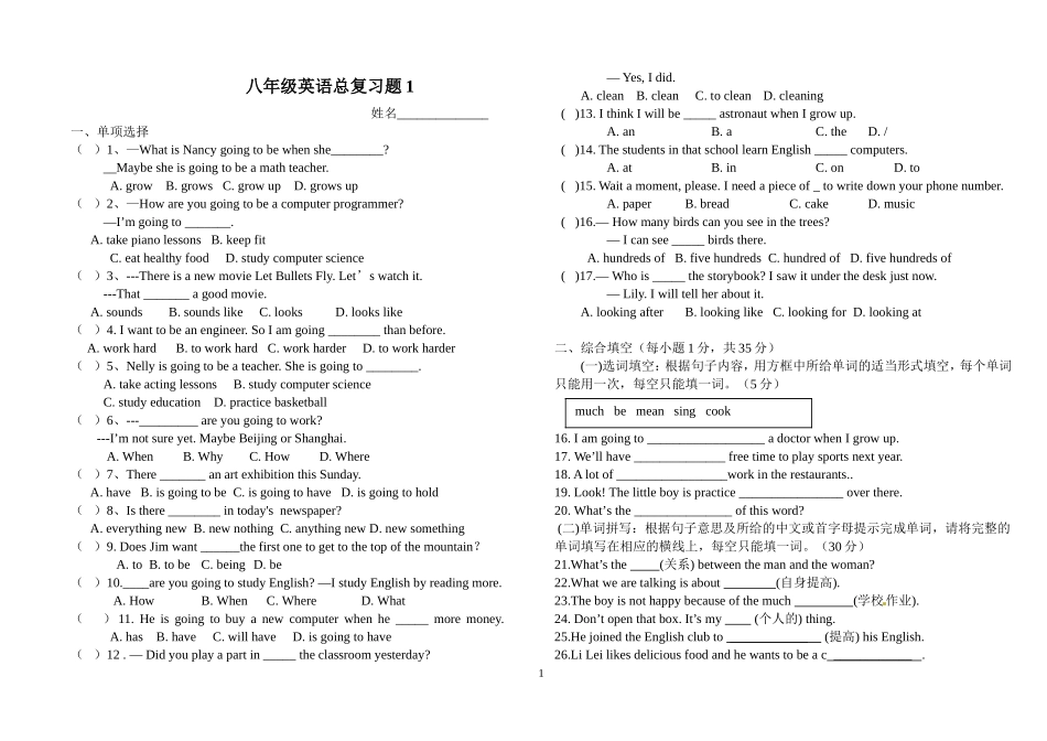 八年级上册英语总复习题1_第1页