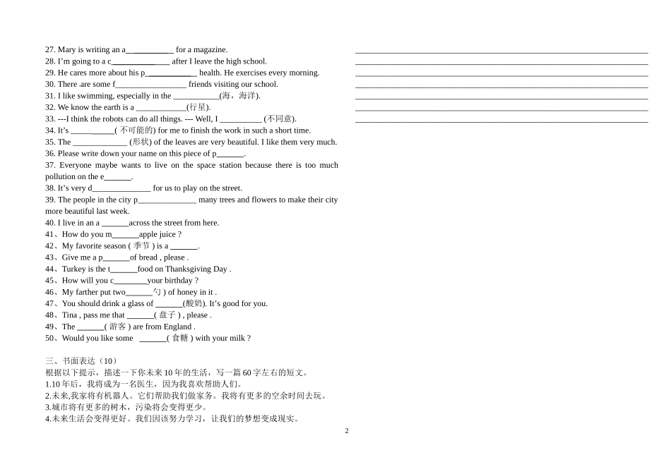 八年级上册英语总复习题1_第2页