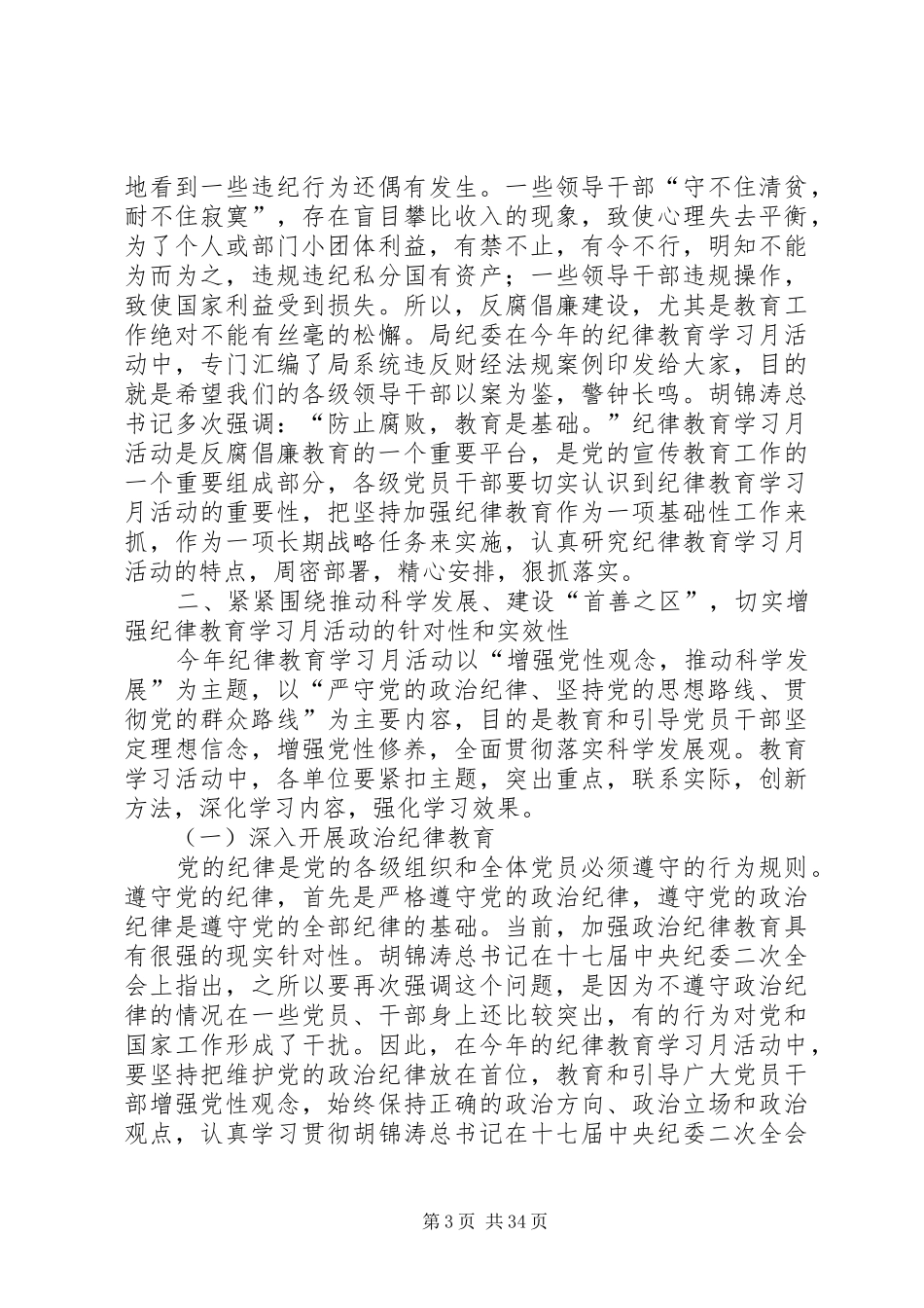 纪律教育学习月活动动员大会讲话发言稿_第3页