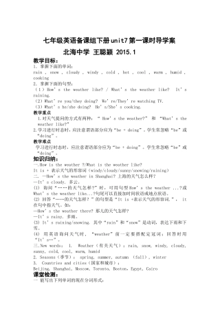 七年级下册unit7第一课时导学案