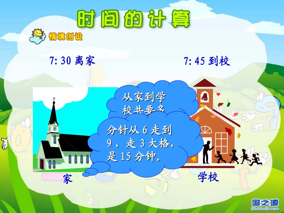 《时间的简单计算》课件_第2页