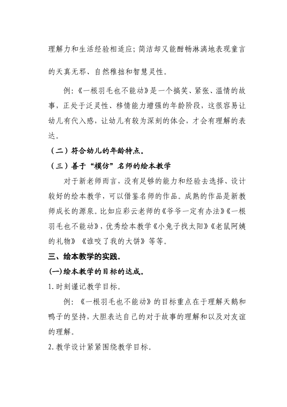 浅谈幼儿绘本教学的实际应用房莉_第2页