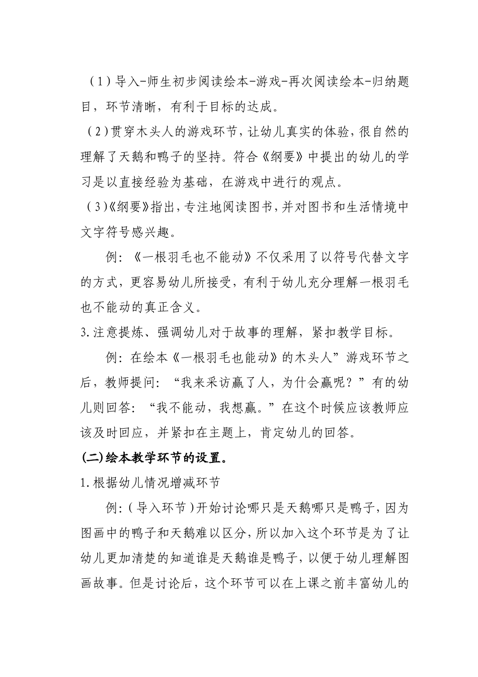 浅谈幼儿绘本教学的实际应用房莉_第3页