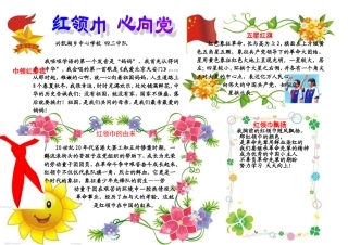 红领巾心向党手抄报42