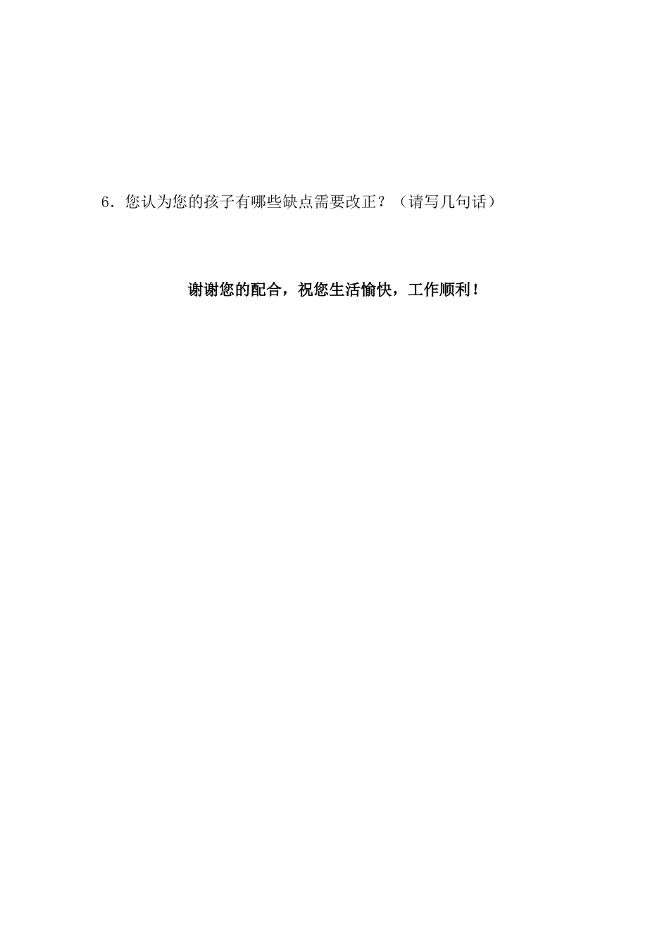 小学生学习习惯的调查问卷_第2页