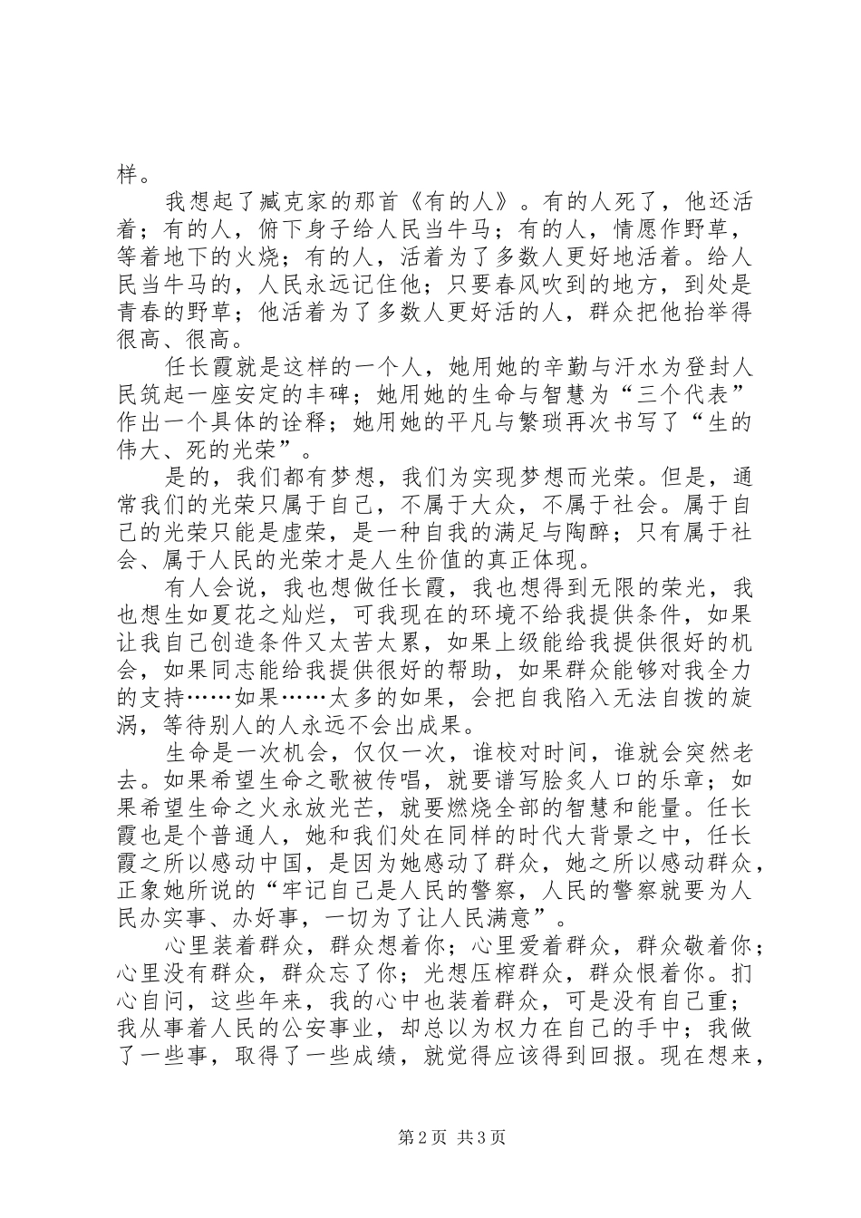 公安民警学习任长霞先进事迹演讲稿_第2页