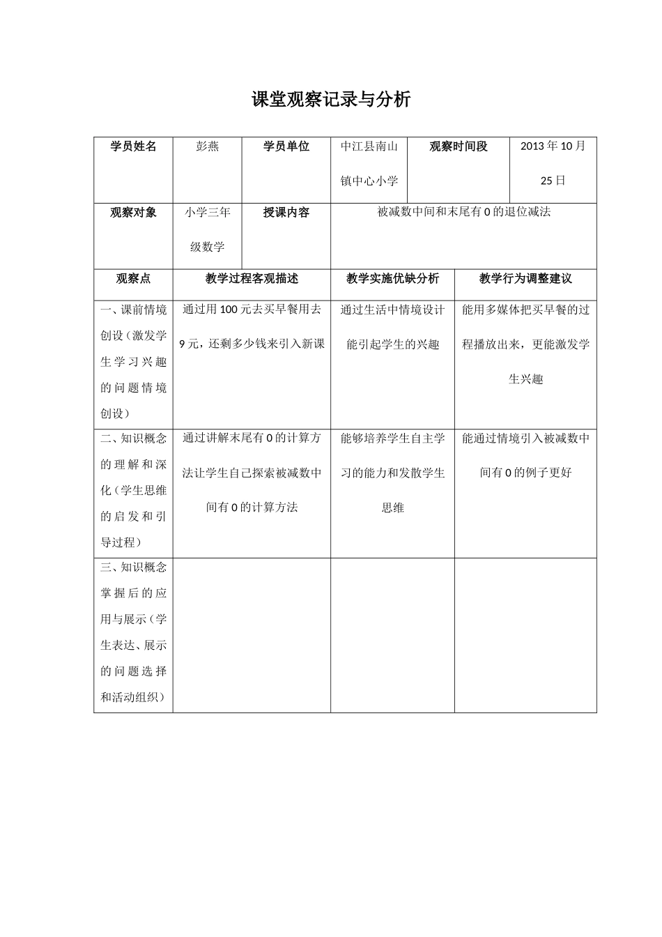 课堂观察记录与分析（作业模版） (2)_第1页