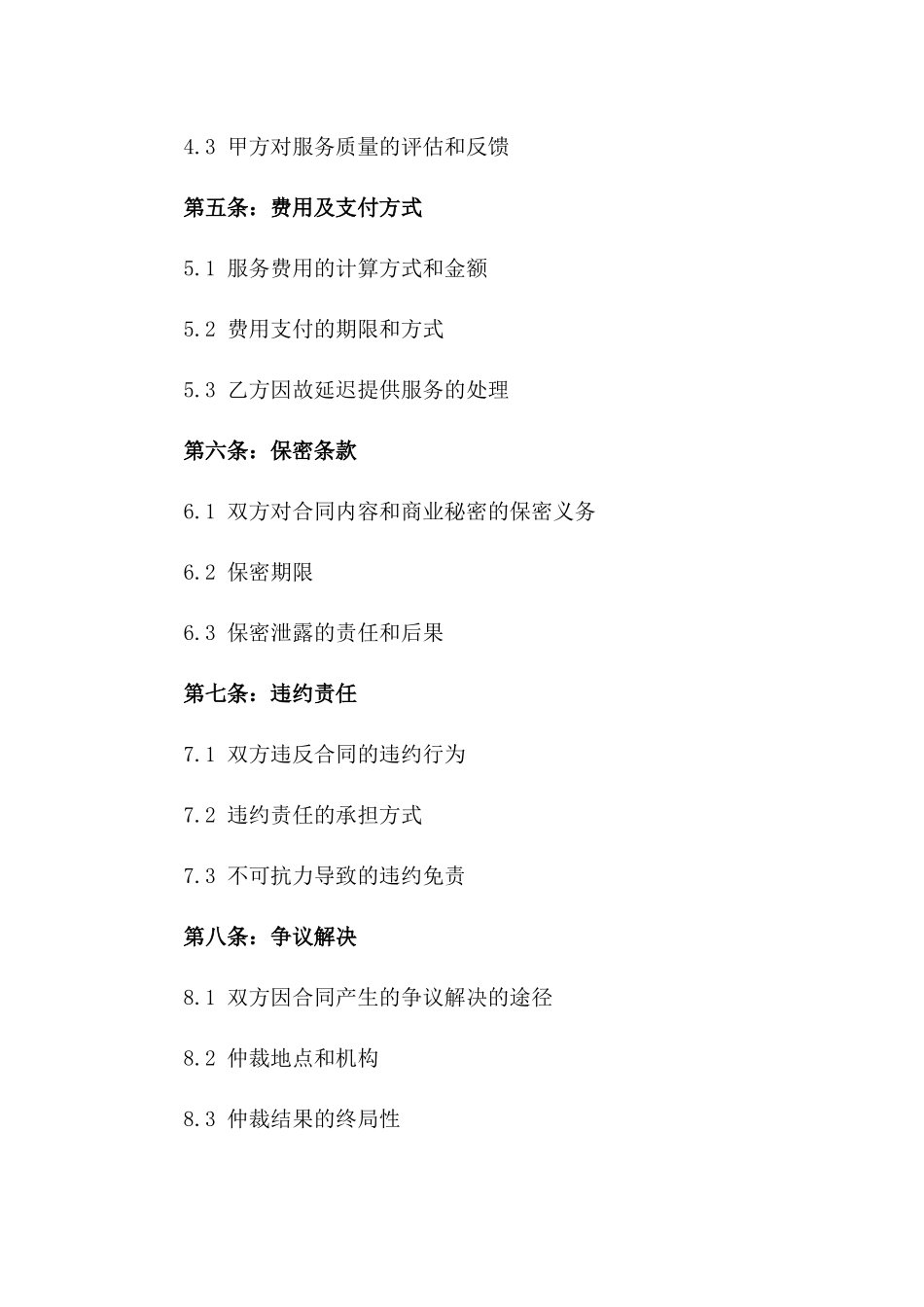 2024年云计算服务提供与大数据处理独家合同_第3页
