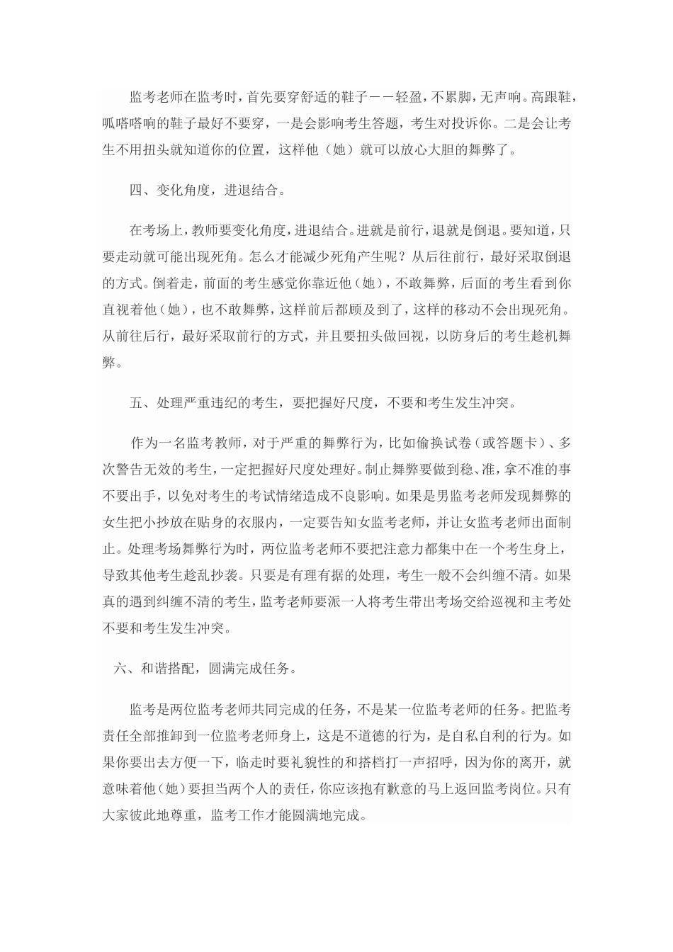 做一名让人民满意的监考教师_第2页