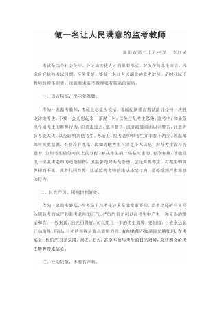 做一名让人民满意的监考教师