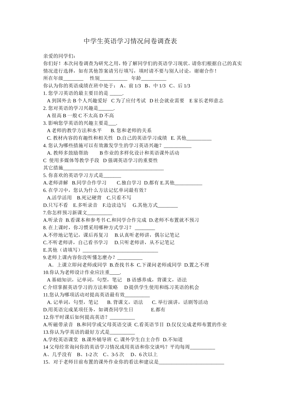 中学生英语学习情况问卷调查表 (2)_第1页