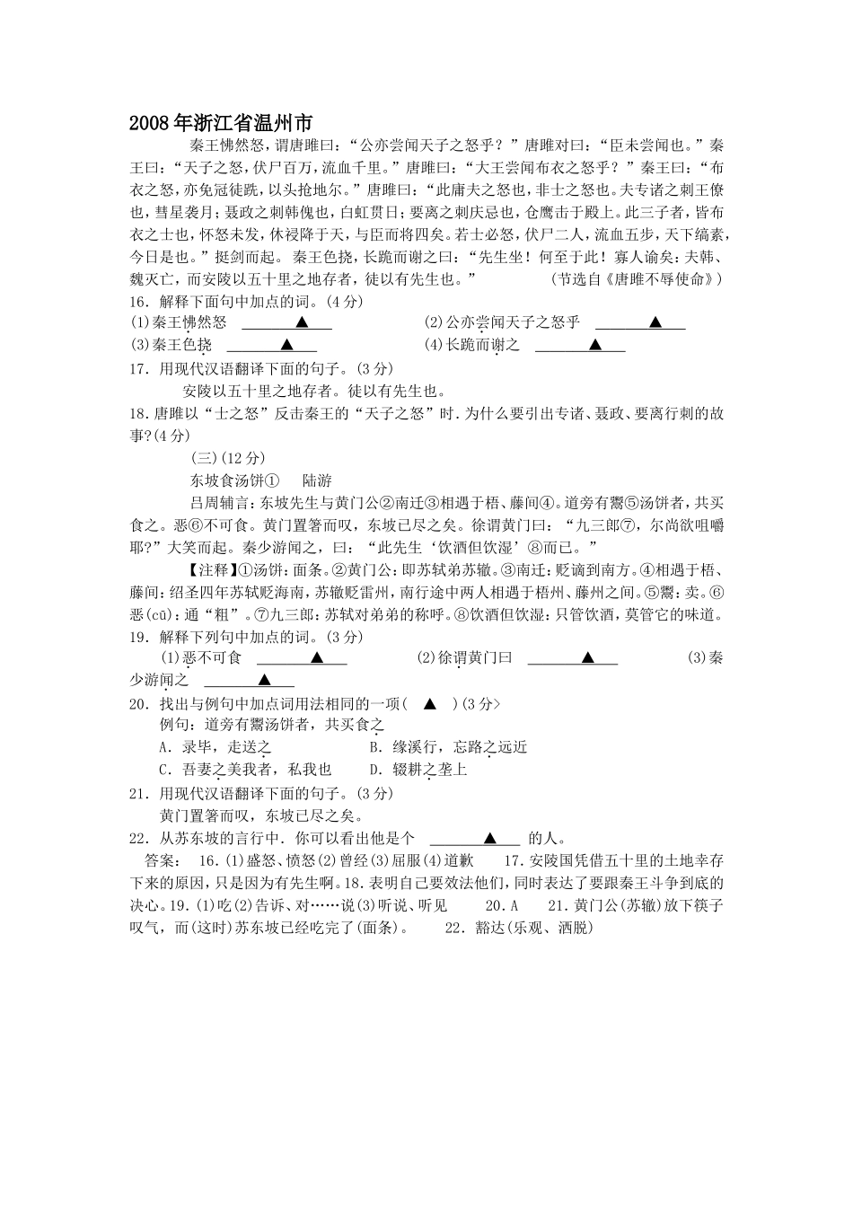 唐雎不辱使命中考题练习_第1页
