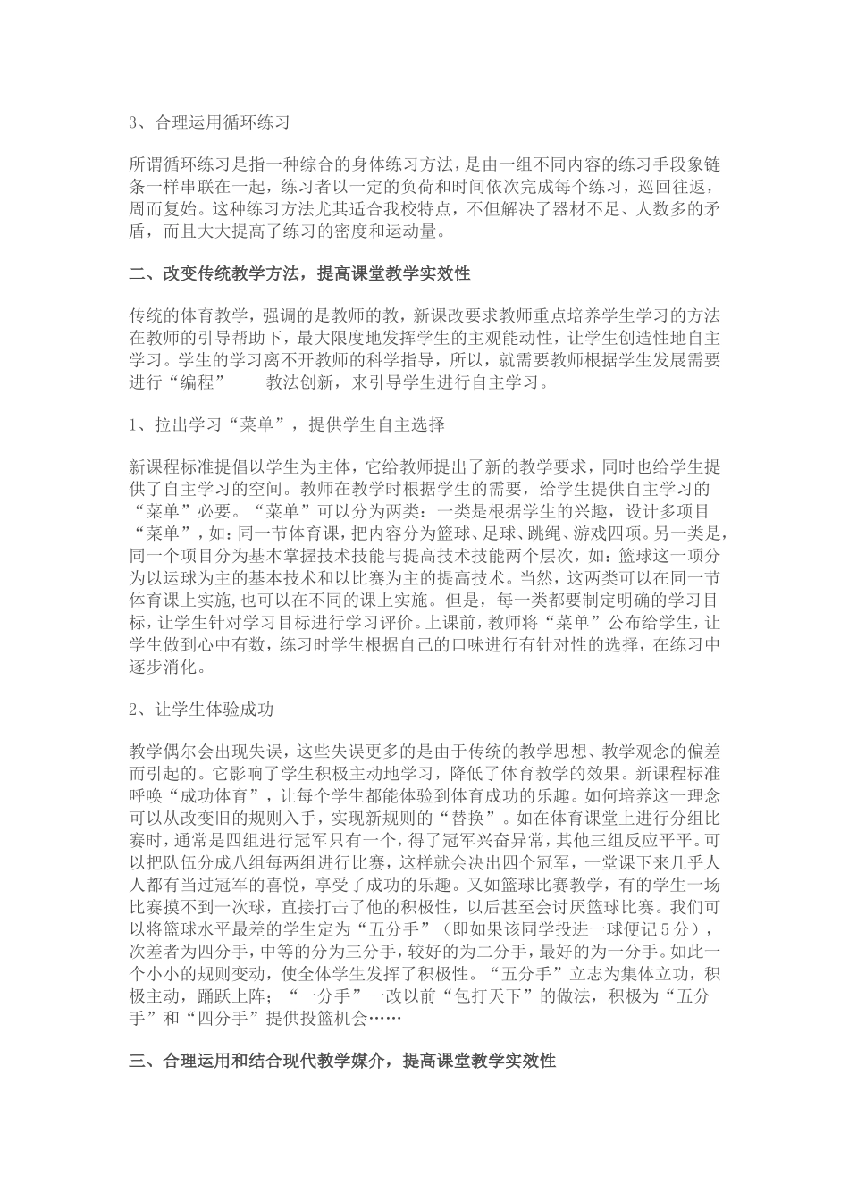 体育课堂实效性_第2页