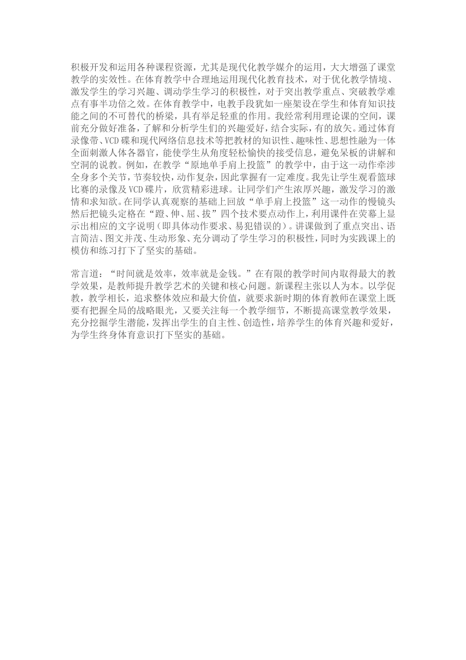 体育课堂实效性_第3页