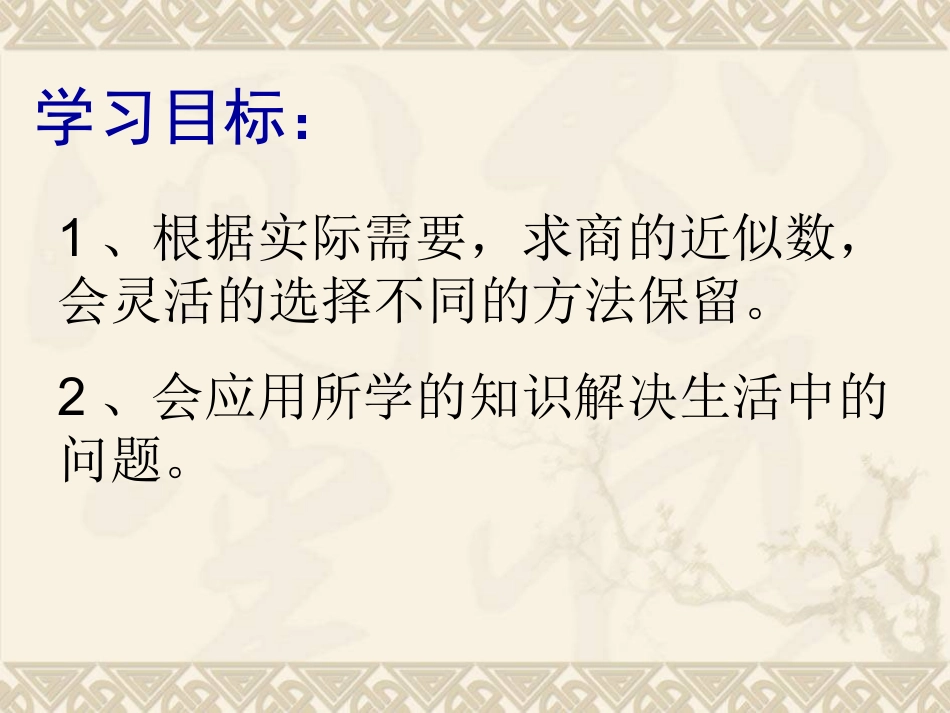 近似值的实际应用(二)课件（自练课）_第2页