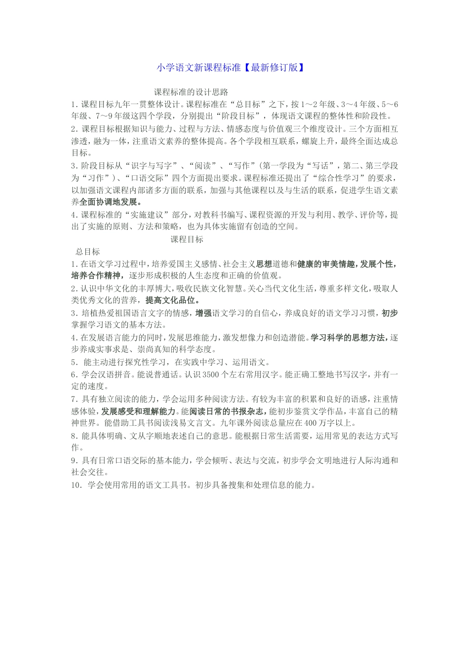 小学语文新课程标2_第1页