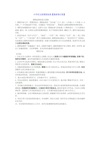 小学语文新课程标2