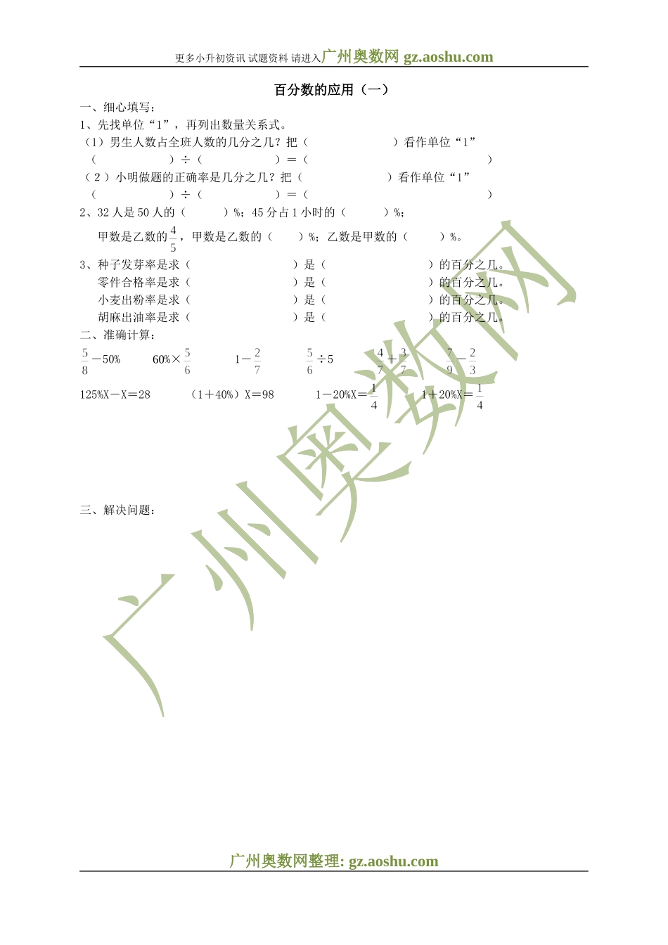 六年级数学上册《百分数》练习题1_第1页