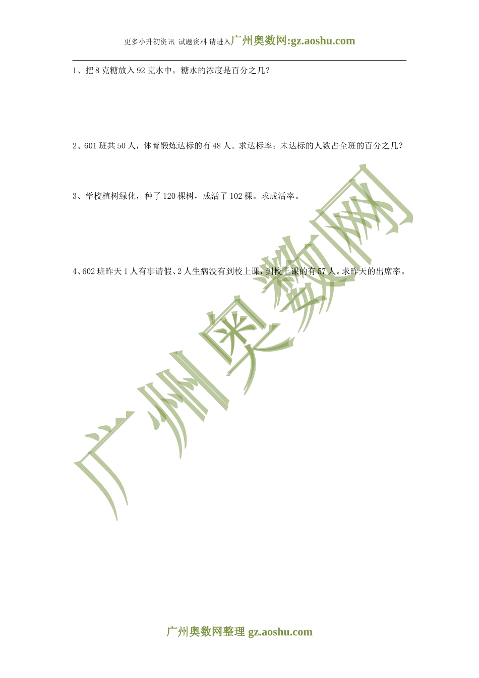 六年级数学上册《百分数》练习题1_第2页