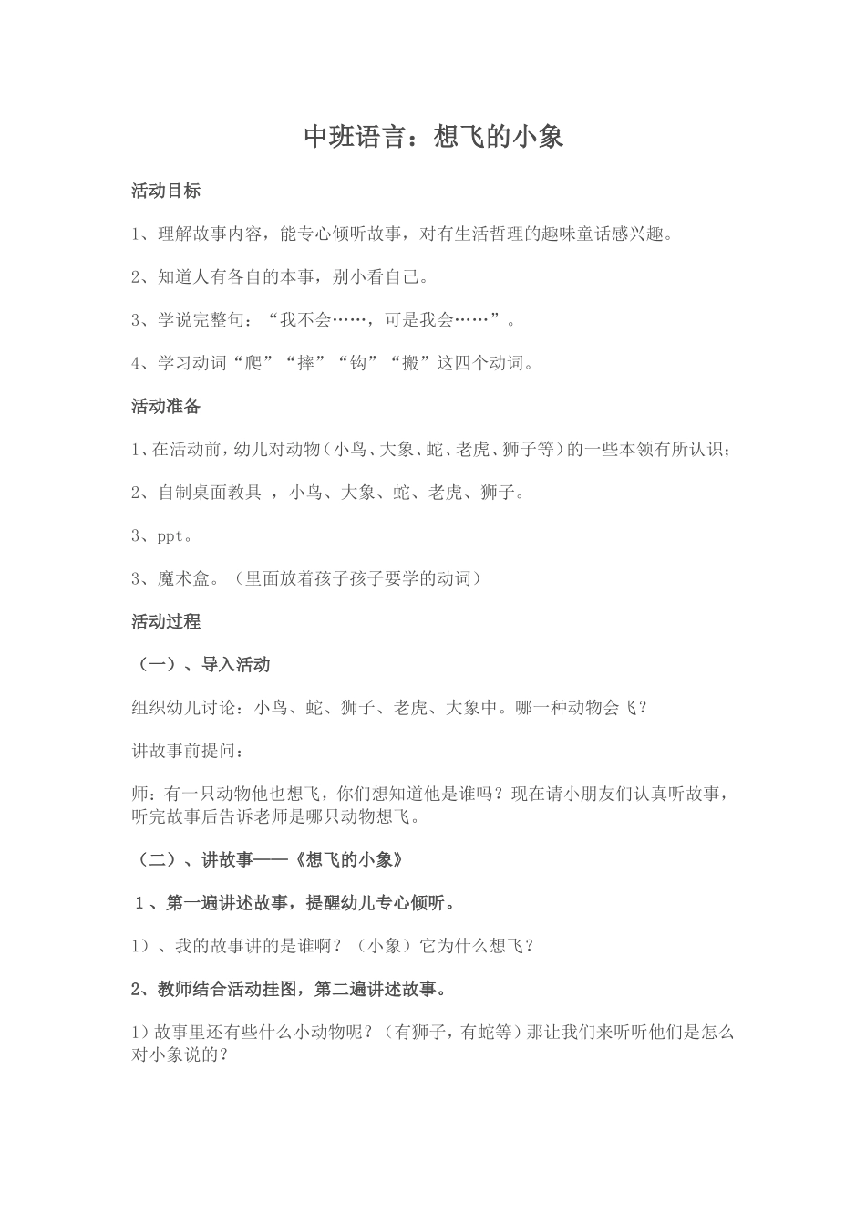 中班语言：想飞的小象_第1页
