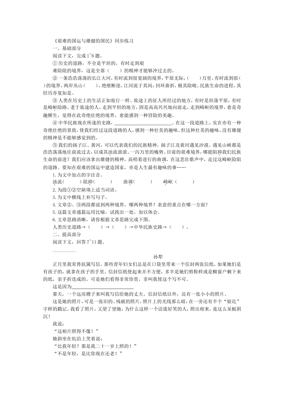 《艰难的国运与雄健的国民》同步练习_第1页