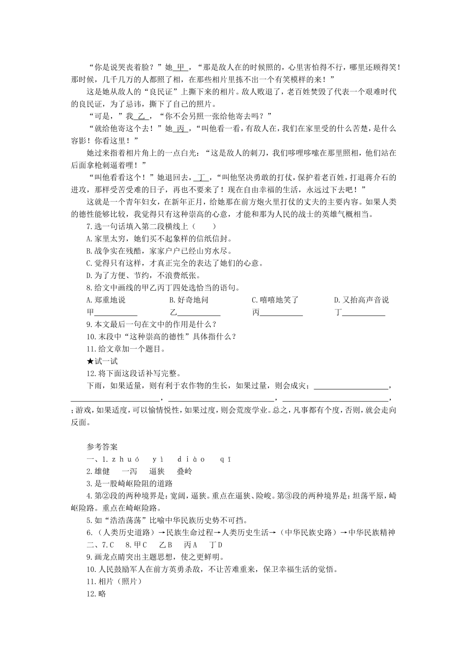 《艰难的国运与雄健的国民》同步练习_第2页