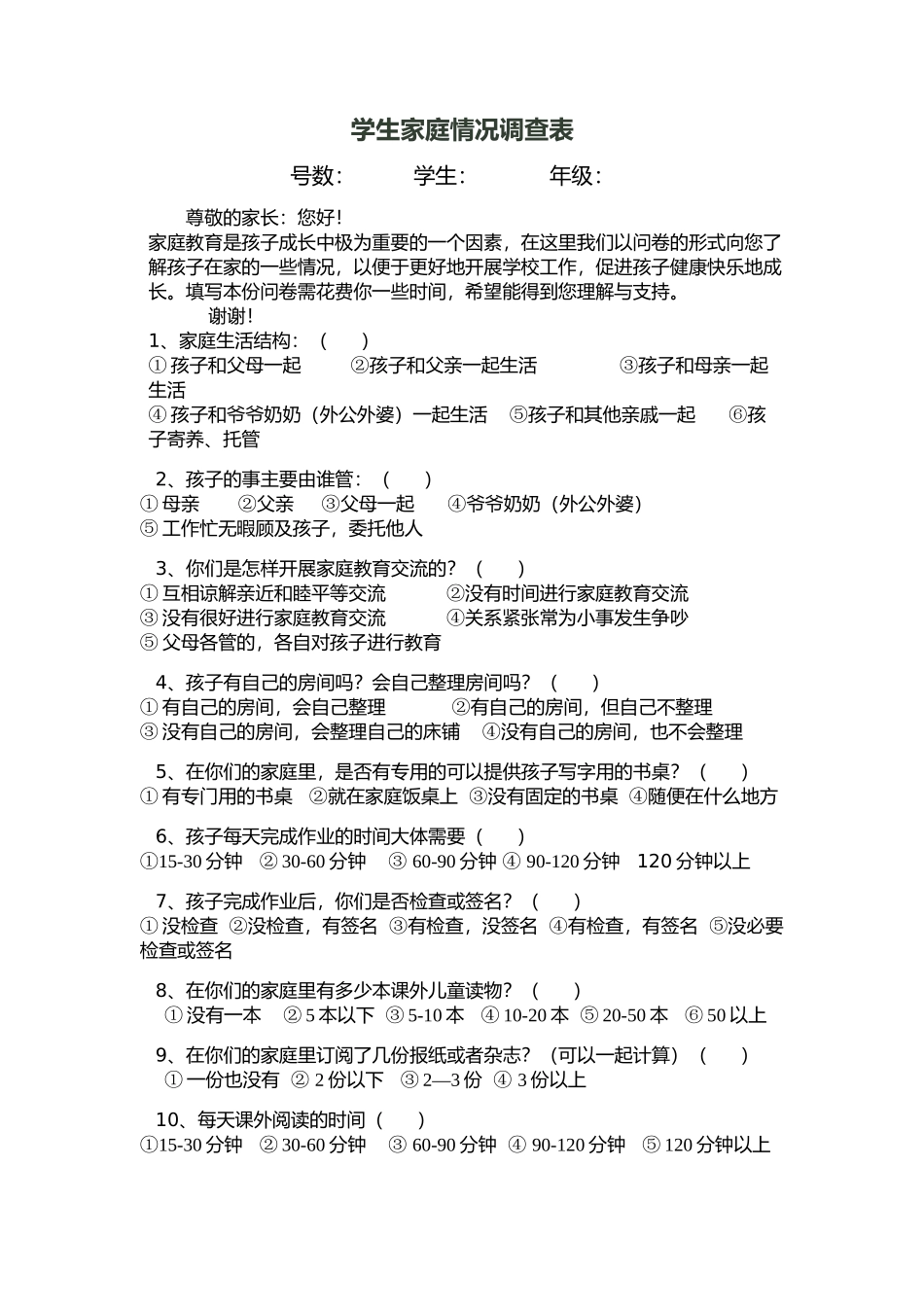 问卷MicrosoftOfficeWord2007文档_第1页