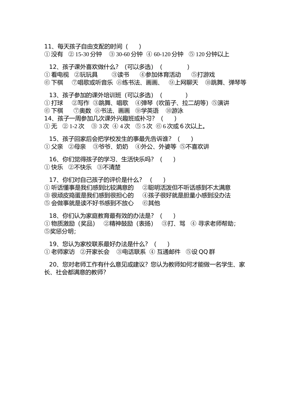 问卷MicrosoftOfficeWord2007文档_第2页