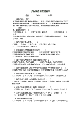 问卷MicrosoftOfficeWord2007文档