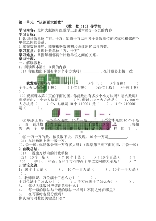 数一数导学案