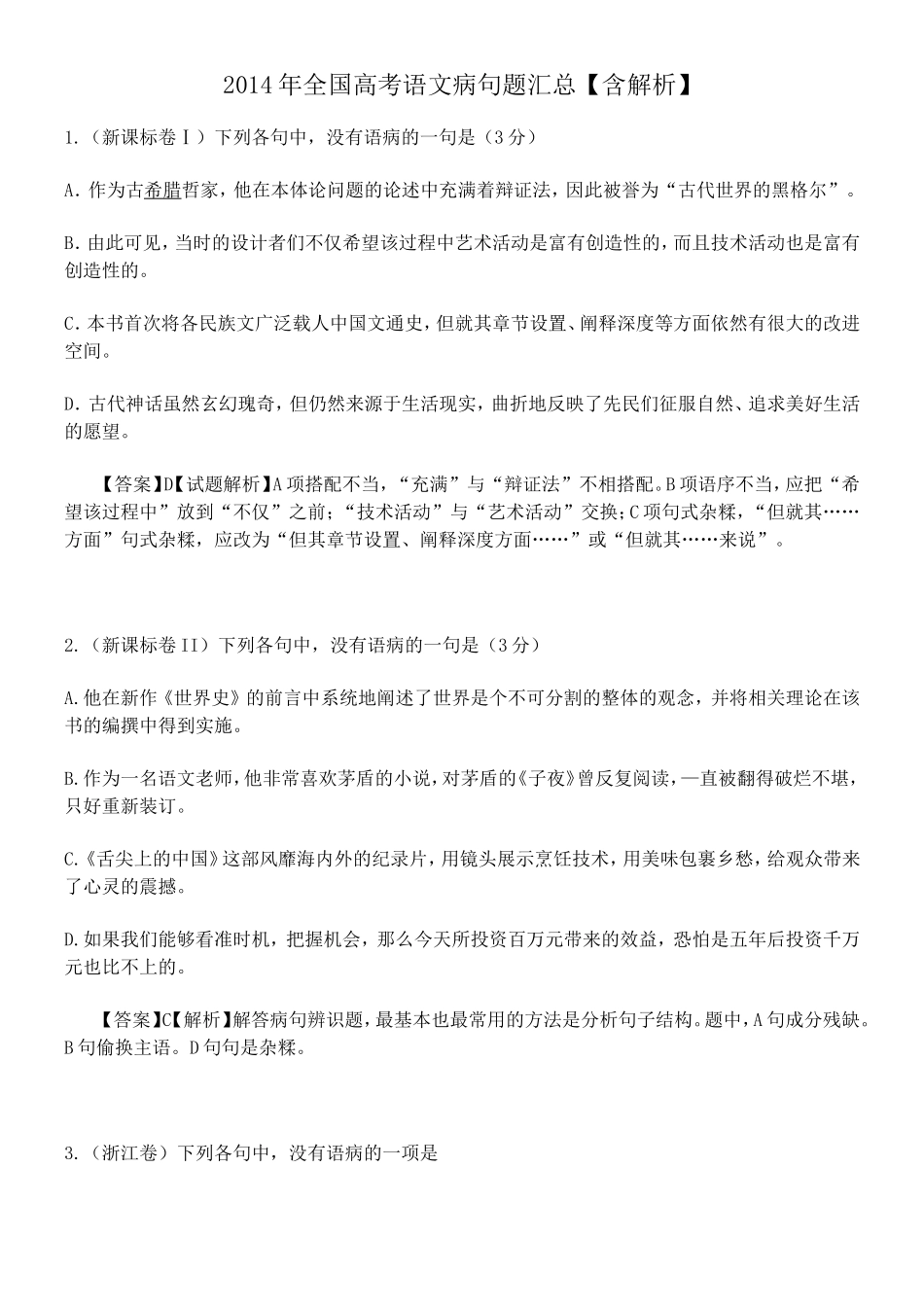 2014年高考语病汇编_第1页
