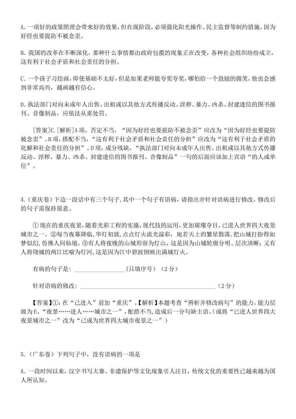 2014年高考语病汇编_第2页