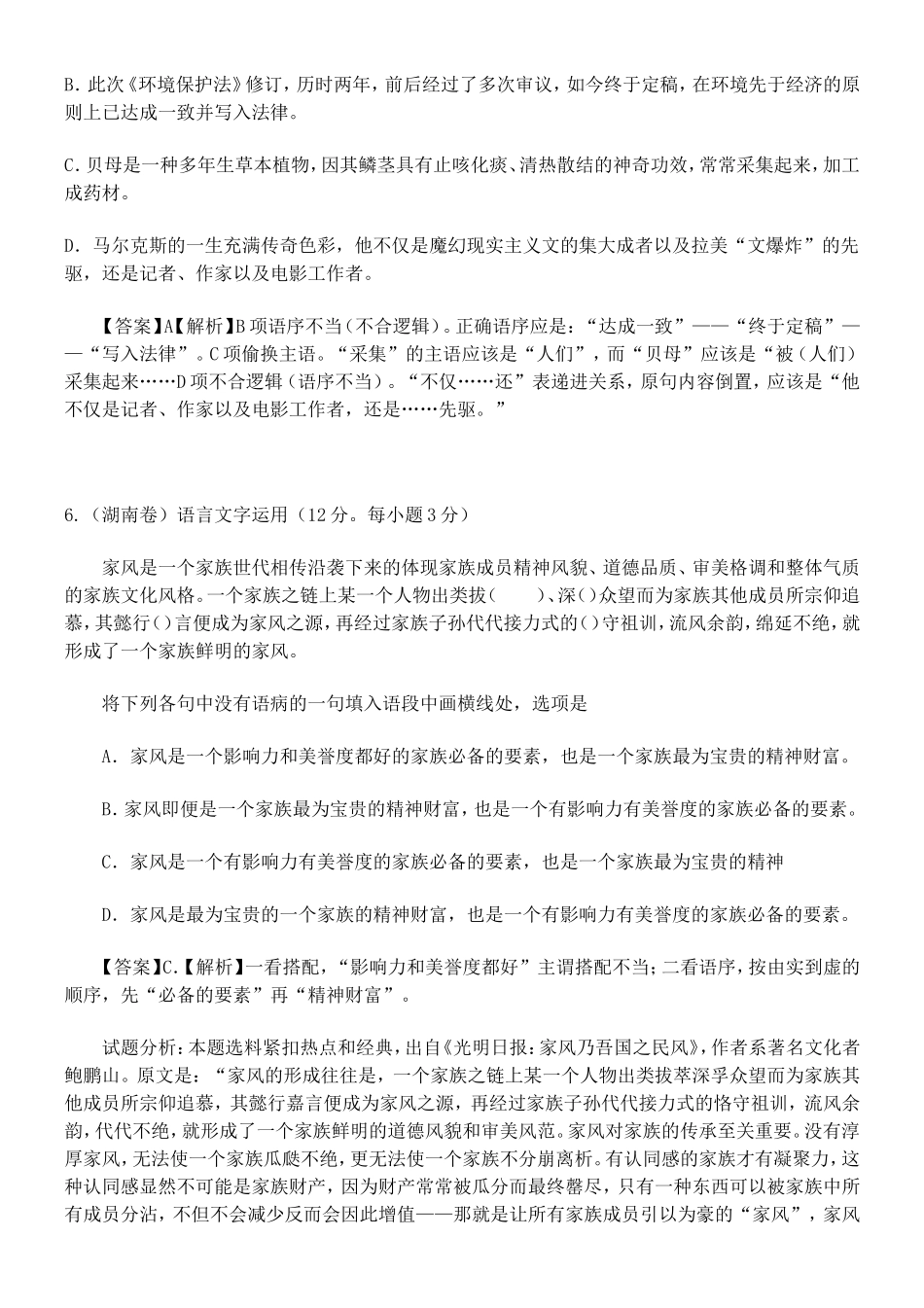 2014年高考语病汇编_第3页