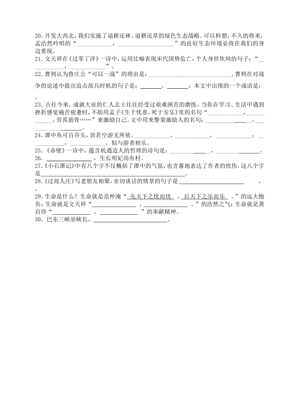 (语文版)八年级上册默写训练_第2页