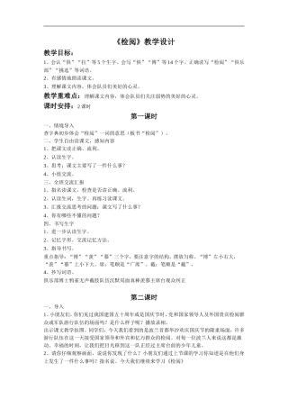 《检阅》教学设计