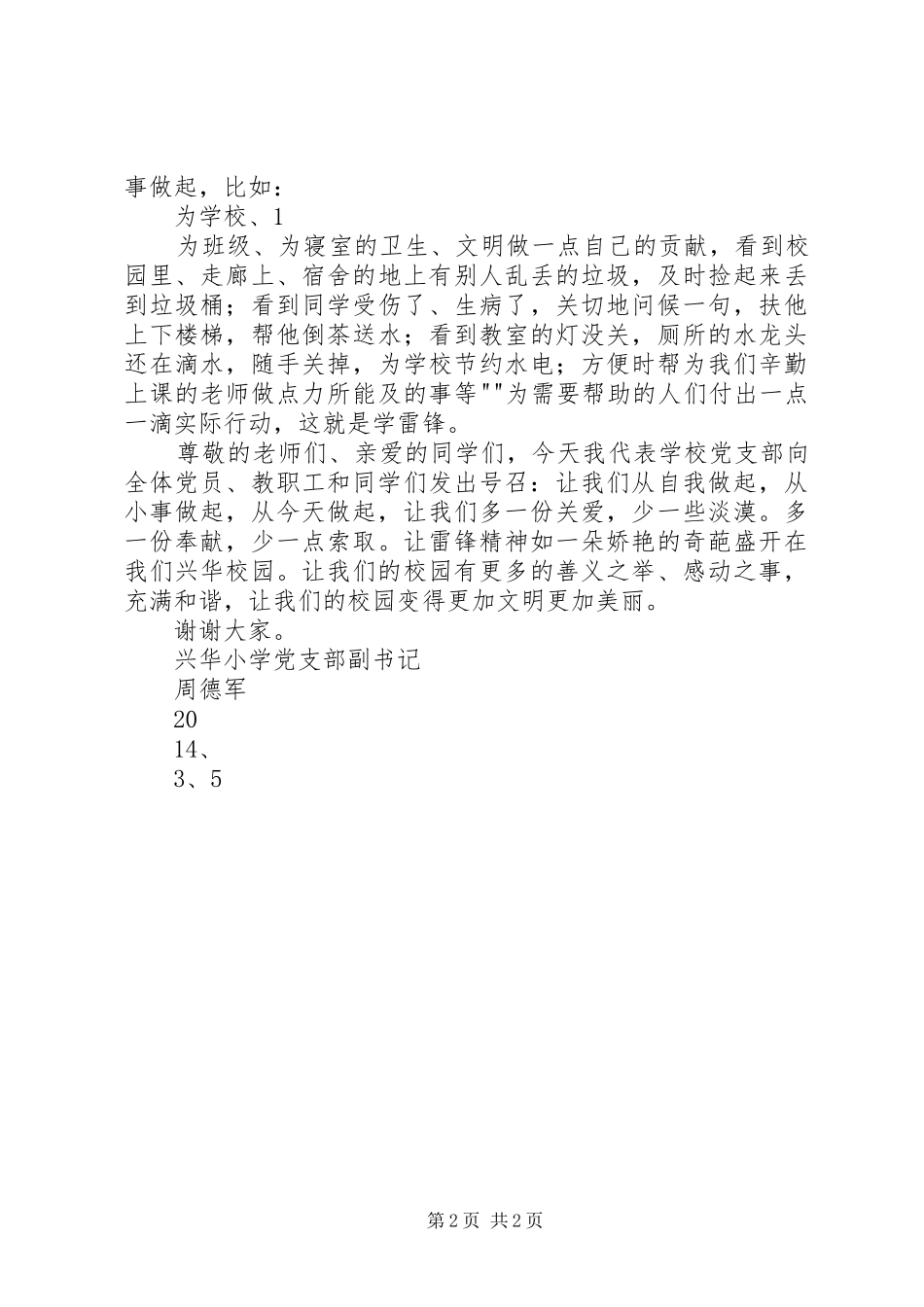 学校学雷锋活动启动仪式的的讲话稿_第2页