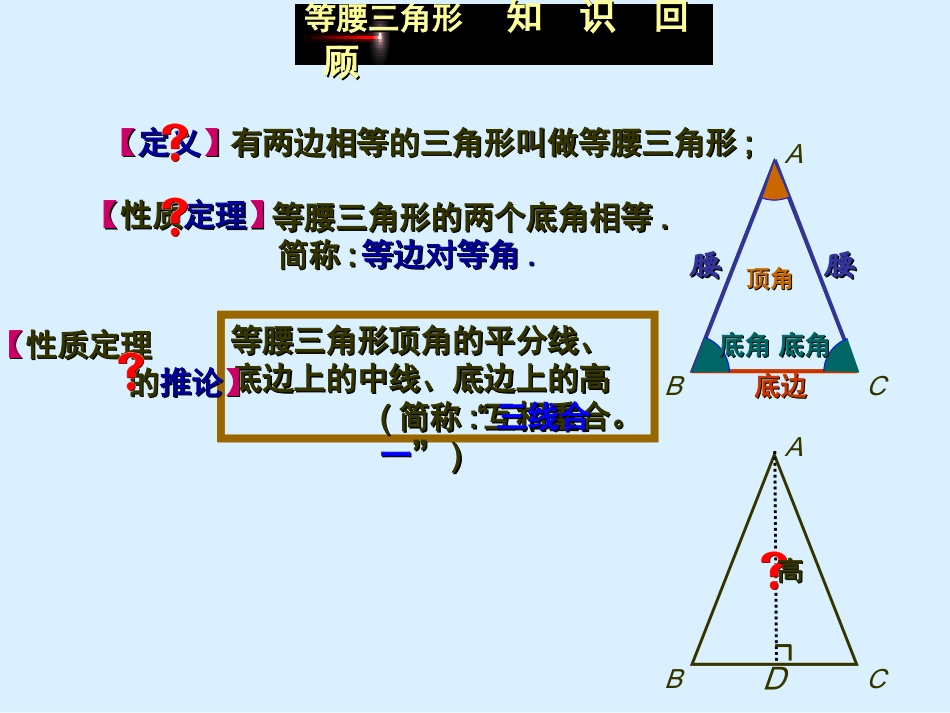 11等腰三角形2_第2页