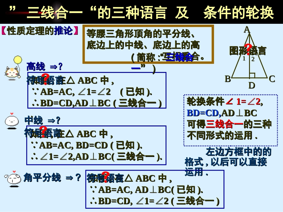 11等腰三角形2_第3页