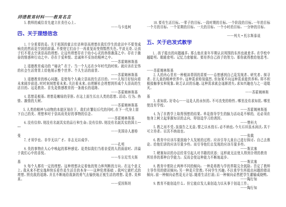 教育名言集锦_第2页