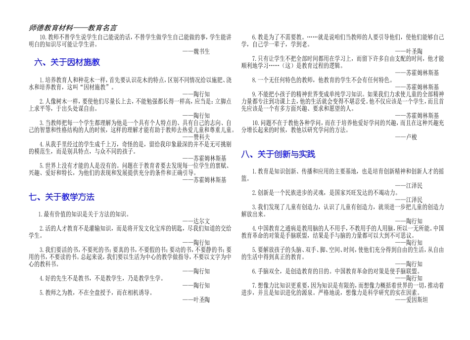 教育名言集锦_第3页